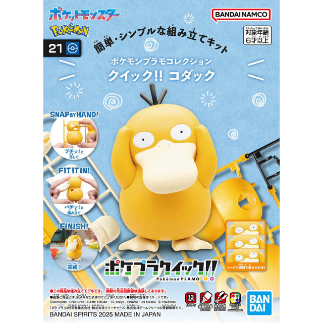 A model kit figure of Psyduck, the yellow, duck-like Pokémon, standing upright with its hands on its head. The figure has a blank, confused expression with wide eyes and a slightly open beak. Its three black head feathers stick up, and its soft, rounded body is a smooth, matte finish. The background is plain white.