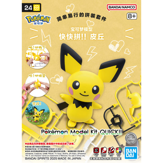 Bandai Pokemon Plamo Quick!! Pichu Plastic Model Kit 24
