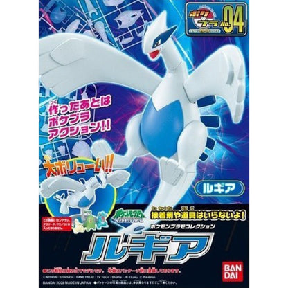 Bandai Pokemon Lugia Plamo Plastic Model Kit 04