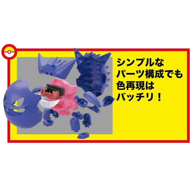 Bandai Pokemon Gengar Plamo Plastic Model Kit 45