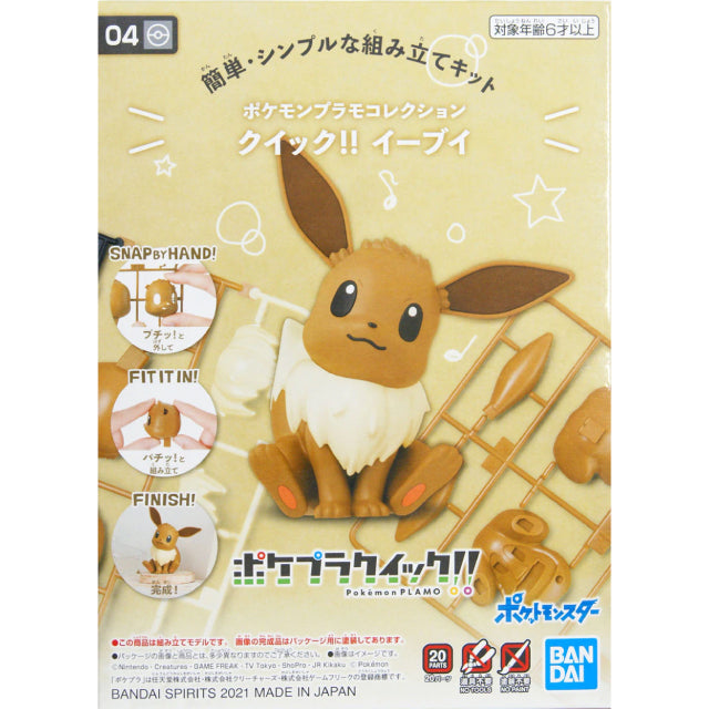 Bandai Pokemon Plamo Quick!! Eevee Plastic Model Kit 04