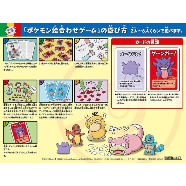 Pokemon Center Original Old Maid Card Set Ver.1 (Baba Nuki)