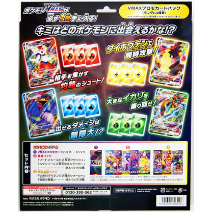 Pokemon VMAX Special Set