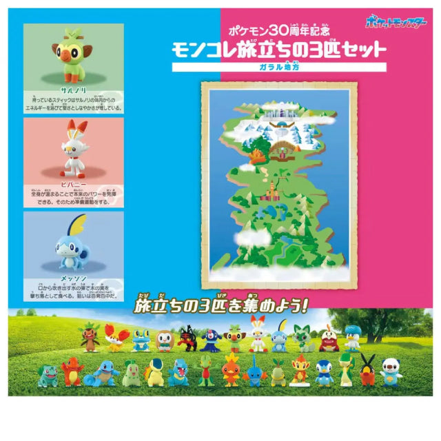 Takara Tomy Pokemon 30th Anniversary Moncolle Journey Galar Region Figure Set
