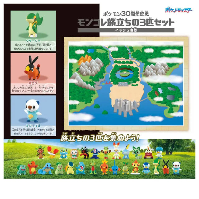 Takara Tomy Pokemon 30th Anniversary Moncolle Journey Unova Region Figure Set